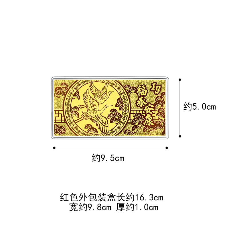  六福珠宝福泰安康足金1克3克金利是贺年黄金金条计价002302GA-1摆件榜