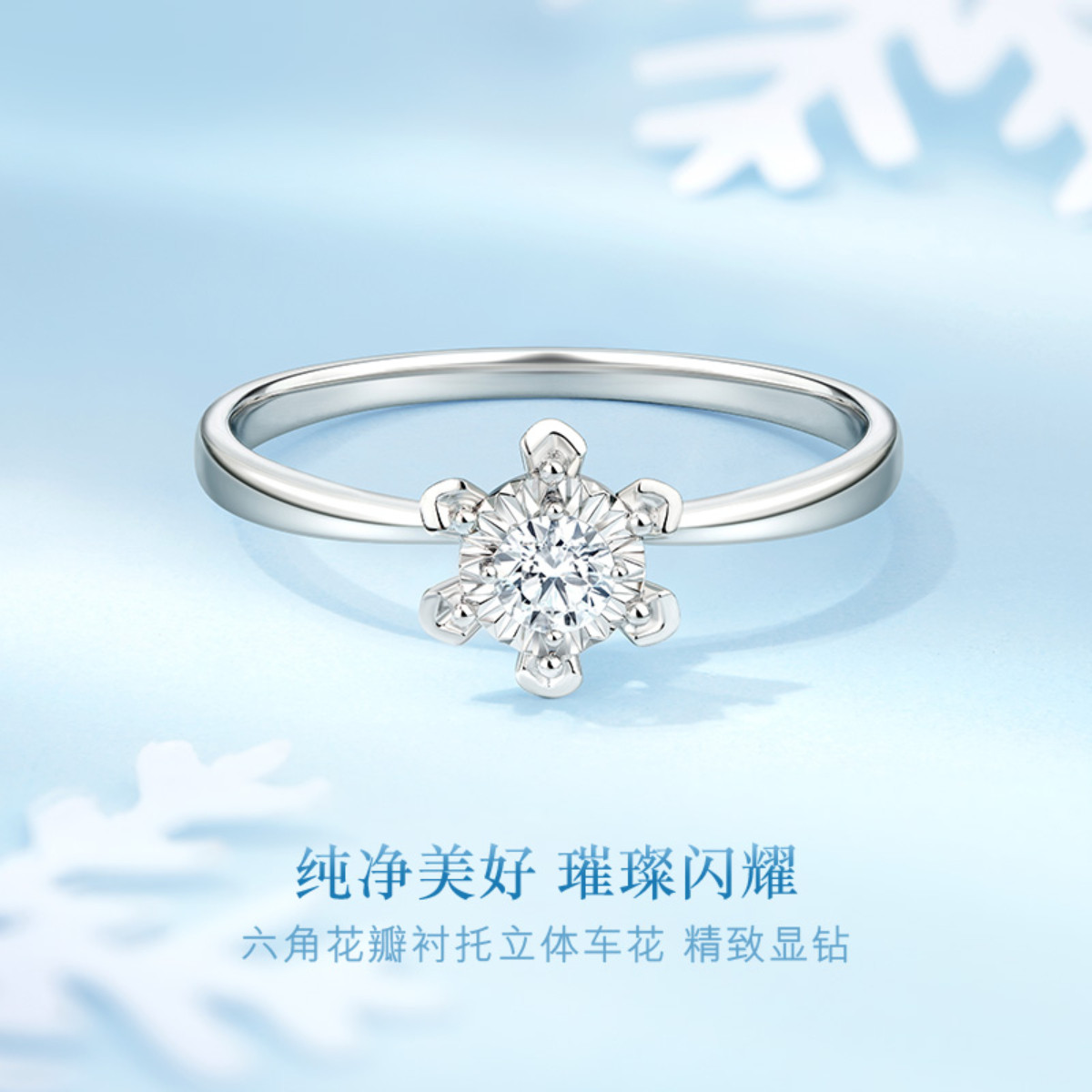 六福珠宝雪花18k金钻石戒指女六爪镶车花求婚钻戒送礼定价N217