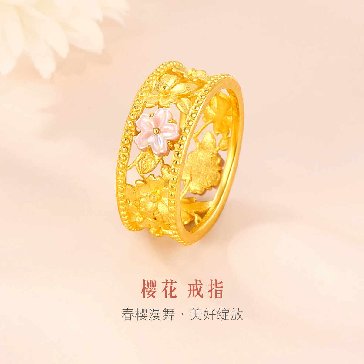 六福珠宝樱花贝壳黄金戒指婚嫁款足金闭口戒女戒计价GDGTBR0047