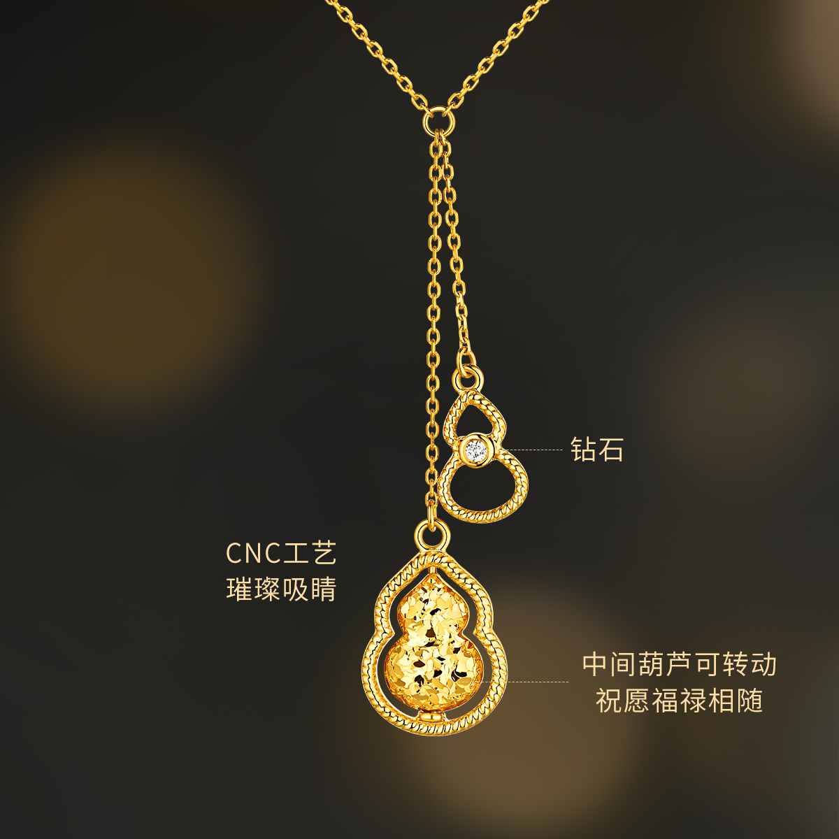 六福珠宝Goldstyle·X碎碎冰葫芦黄金项链女葫芦吊坠镶钻石023493NA中秋礼【预售联系客服咨询