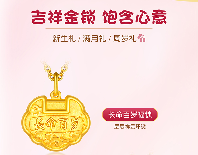 六福珠宝金锁长命锁吊坠如意吉祥宝宝黄金吊坠计价L01GTBP0011